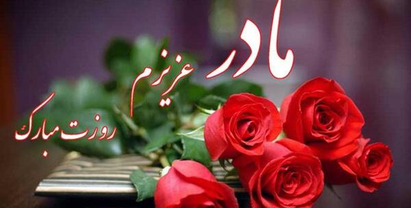 عکس پروفایل روز مادر اینستاگرام