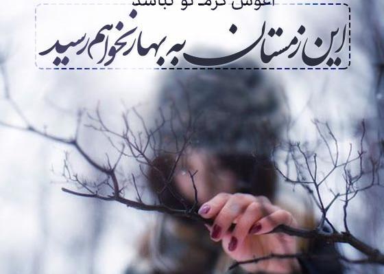 عکس پروفایل عاشقانه زمستانی اینستاگرام