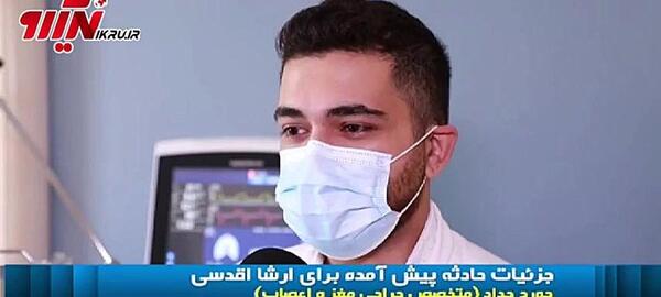 عکس تصادف ارشا اقدسی در بیمارستان