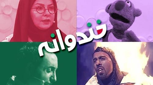 عکس فیلم ارشا اقدسی در خندوانه