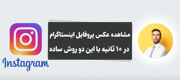 عکس پروفایل اینستا سایت