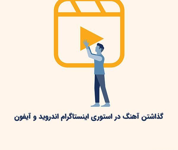 عکس گذاشتن پروفایل اینستا در ایفون