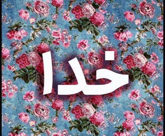 عکس اسم پروفایل اینستا مذهبی