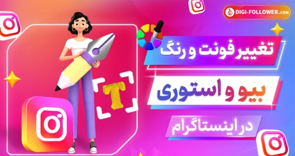 عکس چگونه در پروفایل اینستا متن بنویسیم