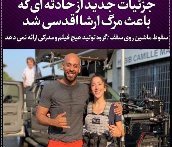عکس پیج ارشا اقدسی