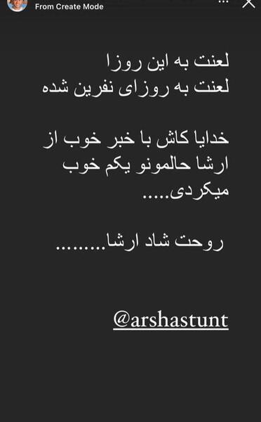 عکس پیج ارشا اقدسی