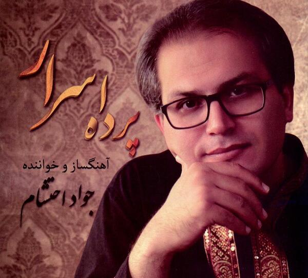 عکس آهنگ با من صنما ارشا اقدسی