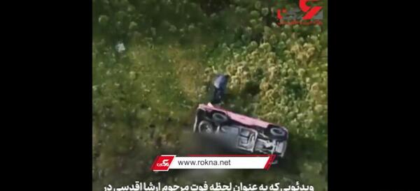 عکس بدلکار ارشا اقدسی علت مرگ