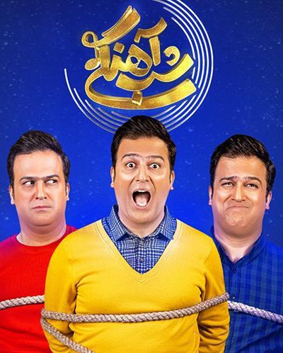 عکس شب آهنگی ارشا اقدسی آپارات کامل
