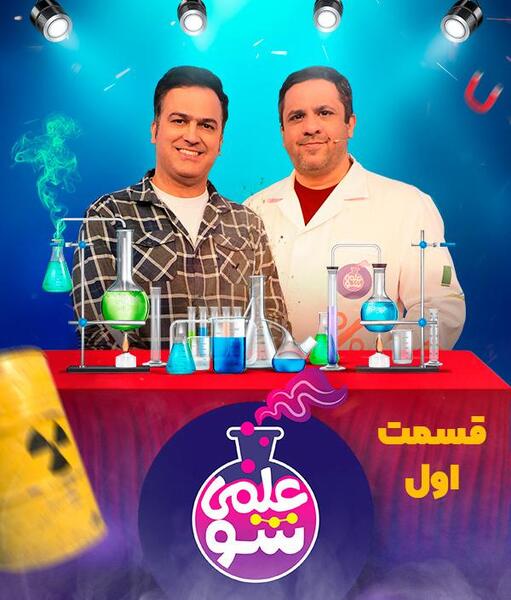 عکس شب آهنگی ارشا اقدسی آپارات کامل