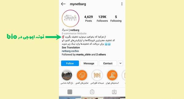 عکس چگونه زیر پروفایل اینستاگرام متن بنویسیم
