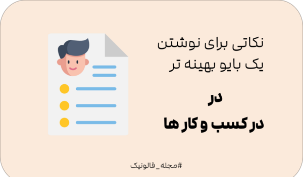 عکس چگونه زیر پروفایل اینستاگرام متن بنویسیم