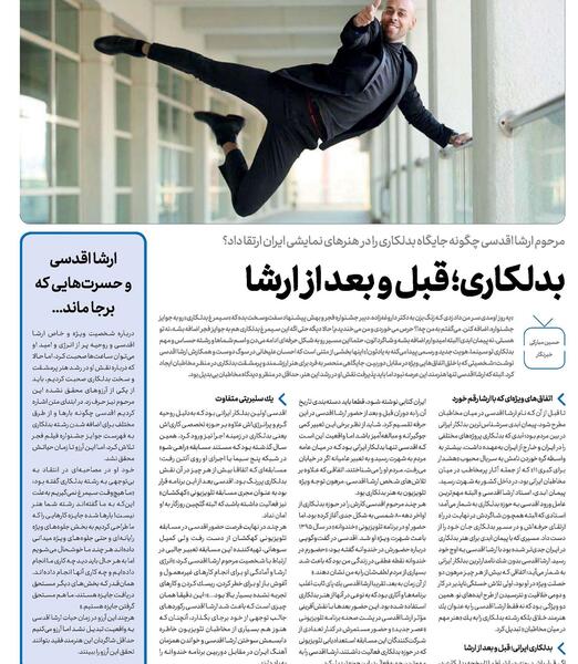 عکس بدلکاری ارشا اقدسی در خندوانه