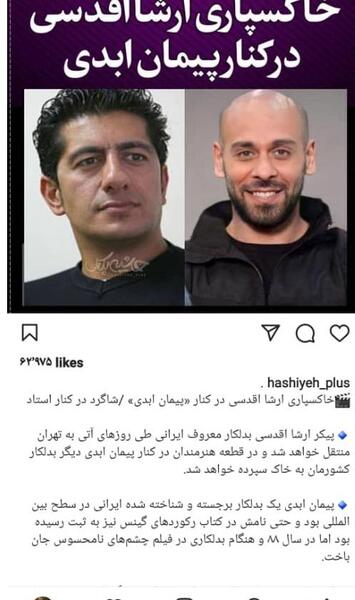 عکس بدلکاری ارشا اقدسی در پایتخت