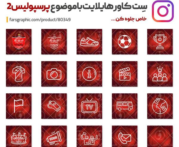 عکس پروفایل هایلایت اینستا ست