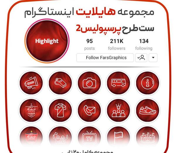 عکس پروفایل هایلایت اینستا ست
