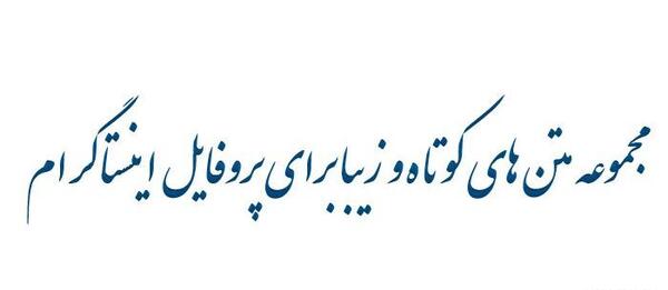 عکس پروفایل های اینستاگرامی