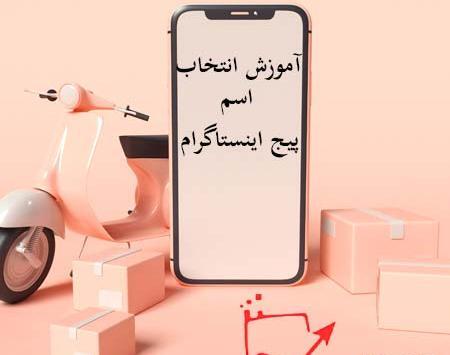 عکس اسم های پروفایل اینستاگرام