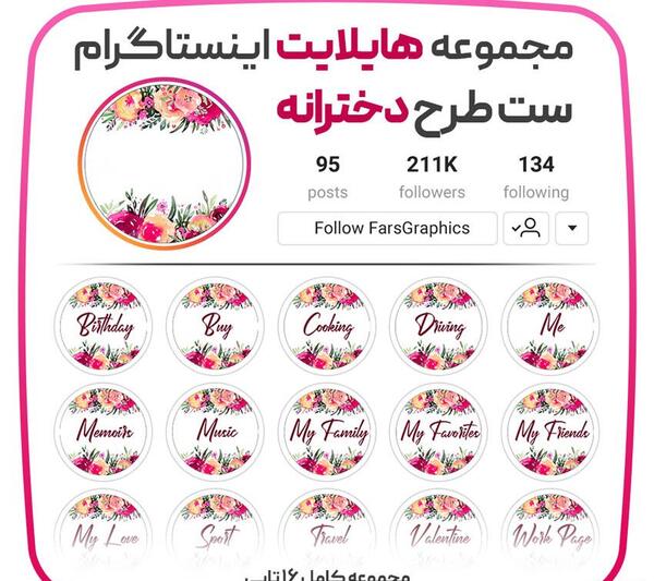 عکس پروفایل هایلایت اینستا دخترونه