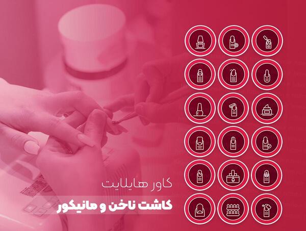 عکس پروفایل هایلایت اینستا ناخن
