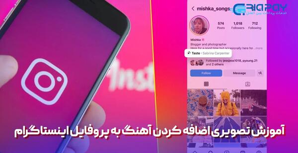 عکس گذاشتن پروفایل در اینستا