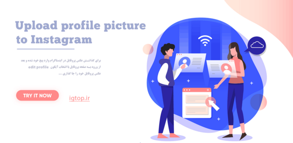 عکس بستن پروفایل در اینستاگرام