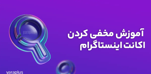 عکس ندیدن پروفایل در اینستاگرام