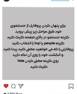 عکس ندیدن پروفایل در اینستاگرام