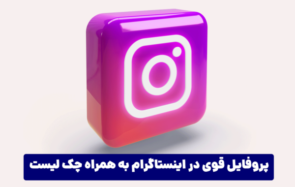 عکس پروفایل ویزیت اینستا چیست