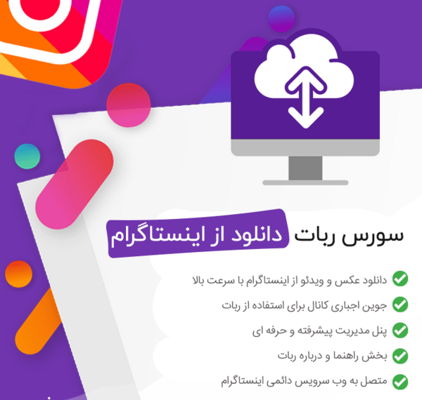 ربات دانلود عکس پروفایل اینستاگرام نی نی سایت