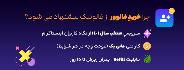 عکس چگونه پروفایل ویزیت اینستاگرام را بالا ببریم