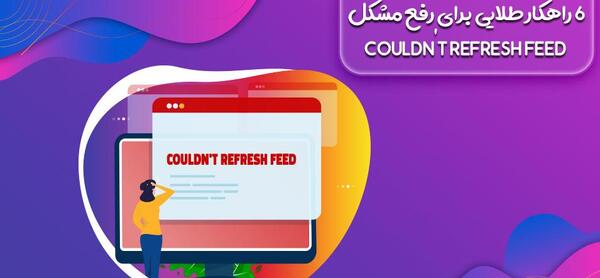 عکس چگونه پروفایل ویزیت اینستاگرام را بالا ببریم