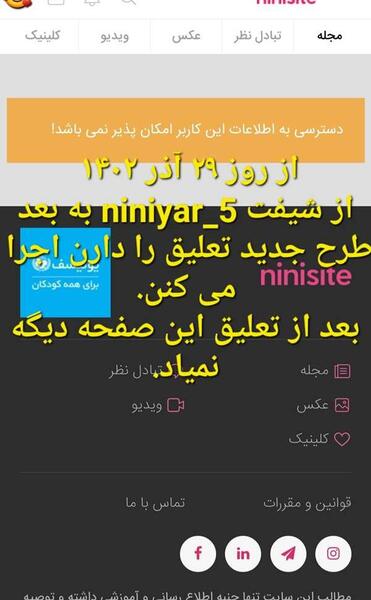 عکس حذف علامت new در پروفایل اینستاگرام نی نی سایت