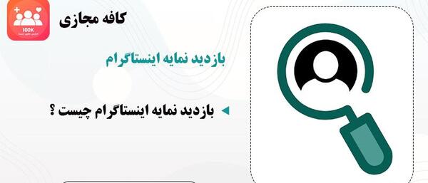 عکس نمایه پروفایل اینستاگرام