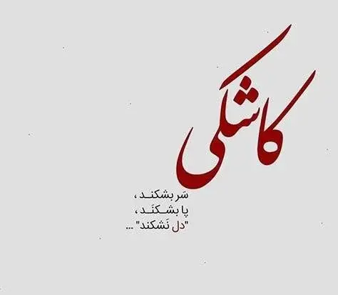 عکس جملات ناب پروفایل اینستا