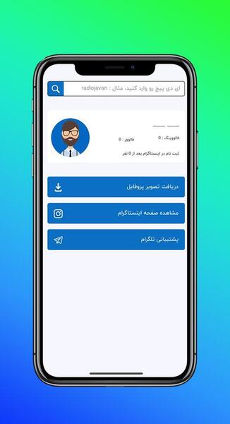 عکس مشاهده پروفایل اینستا