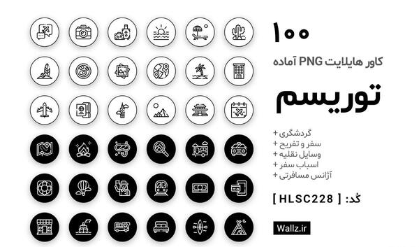 عکس پروفایل برای هایلایت اینستا مشکی