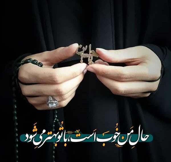 عکس پروفایل اینستا جدید مذهبی