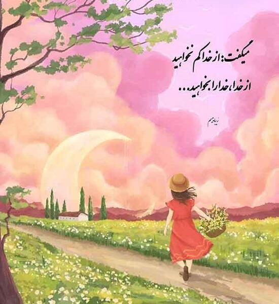 عکس متن کوتاه برای پروفایل اینستاگرام