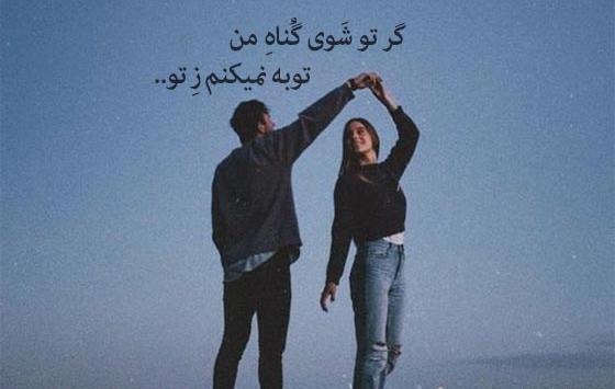عکس متن کوتاه عاشقانه برای پروفایل اینستاگرام