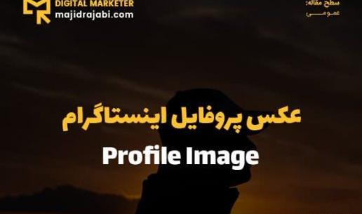 عکس کپشن پروفایل اینستاگرام