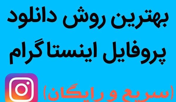 عکس کپشن پروفایل اینستاگرام