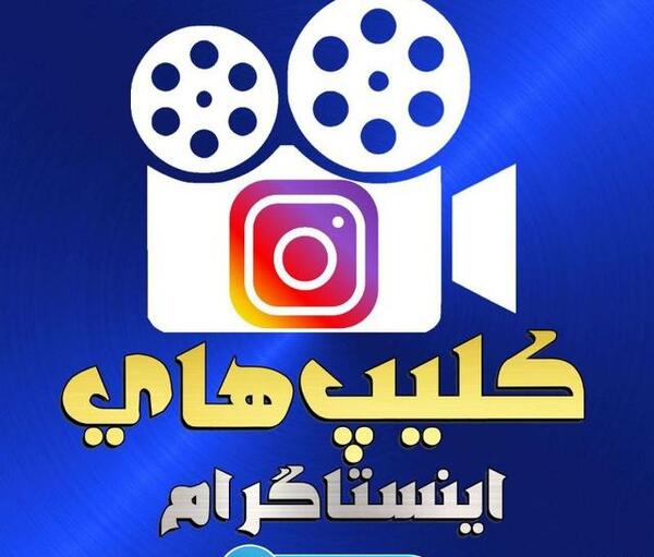 عکس پروفایل کلیپ اینستا