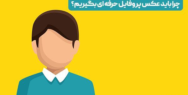 عکس پروفایل برای پیج کاری اینستا