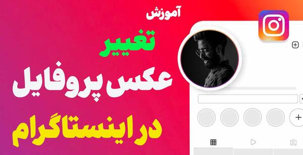 پروفایل اینستاگرام بدون عکس