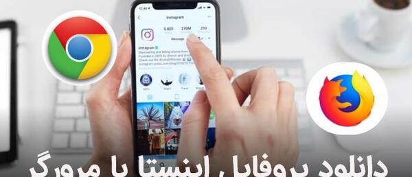 پروفایل اینستاگرام بدون عکس