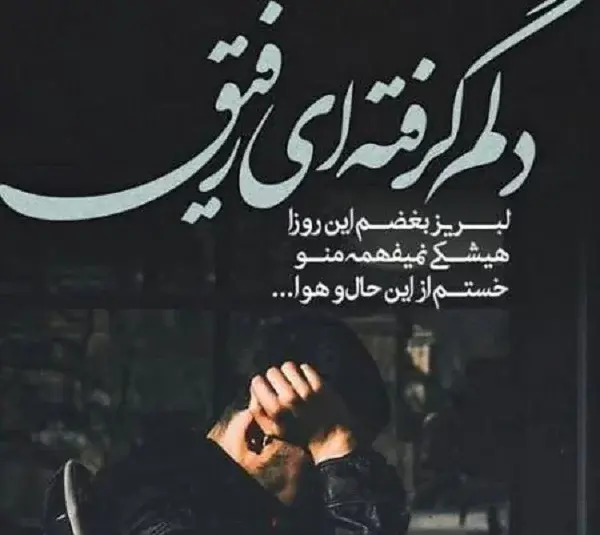 عکس پروفایل غمگین اینستاگرام