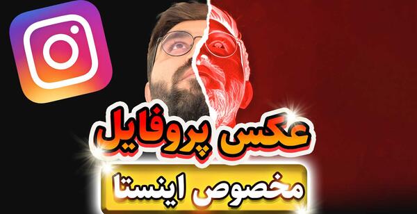 عکس سایت طراحی پروفایل اینستاگرام