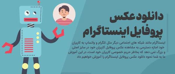 عکس سایت طراحی پروفایل اینستاگرام