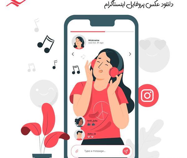 ربات سیو عکس پروفایل اینستاگرام